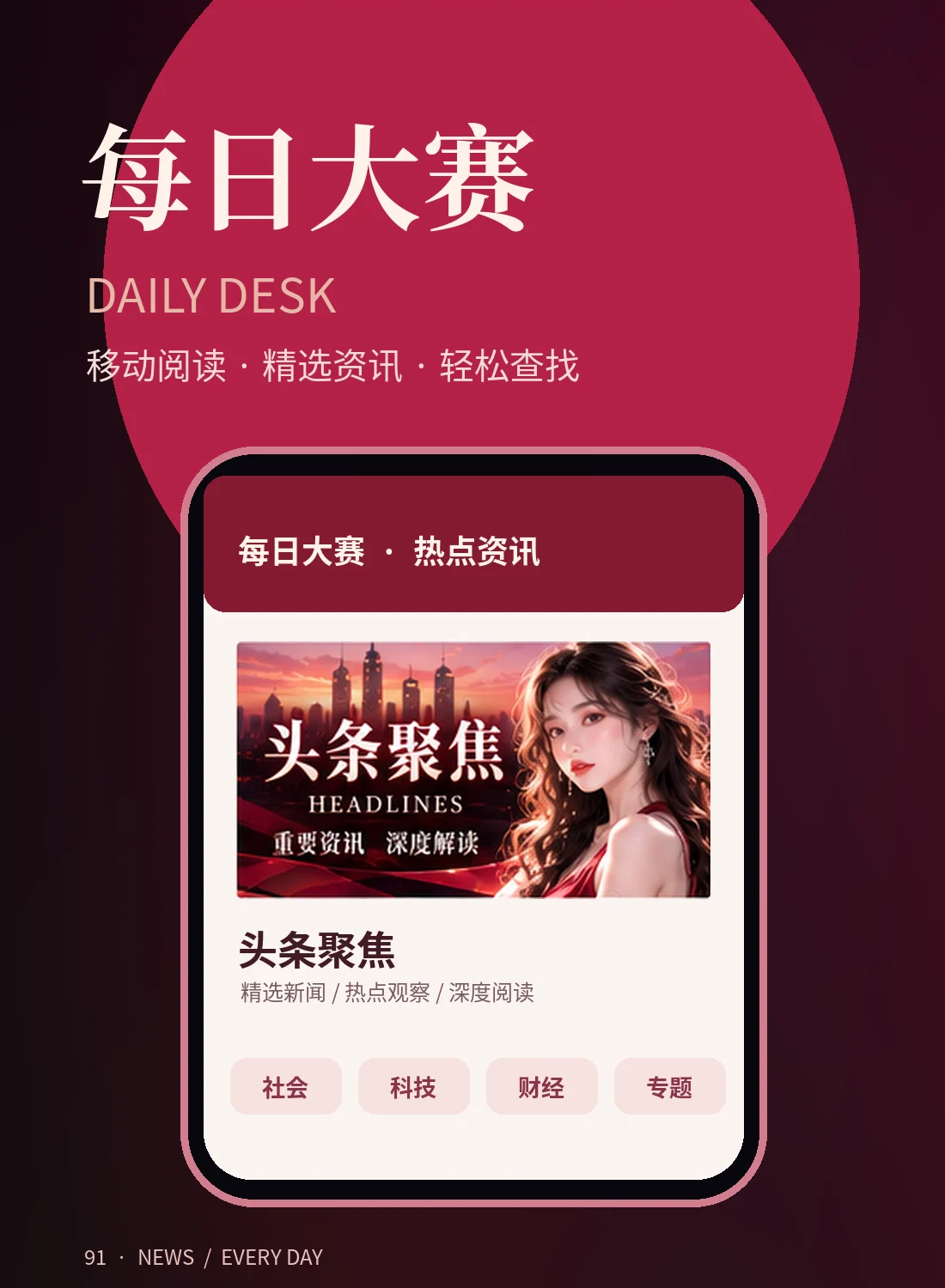 手机阅读资讯页面